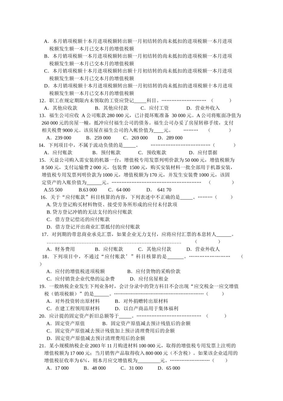 上海04会计实务1_第2页