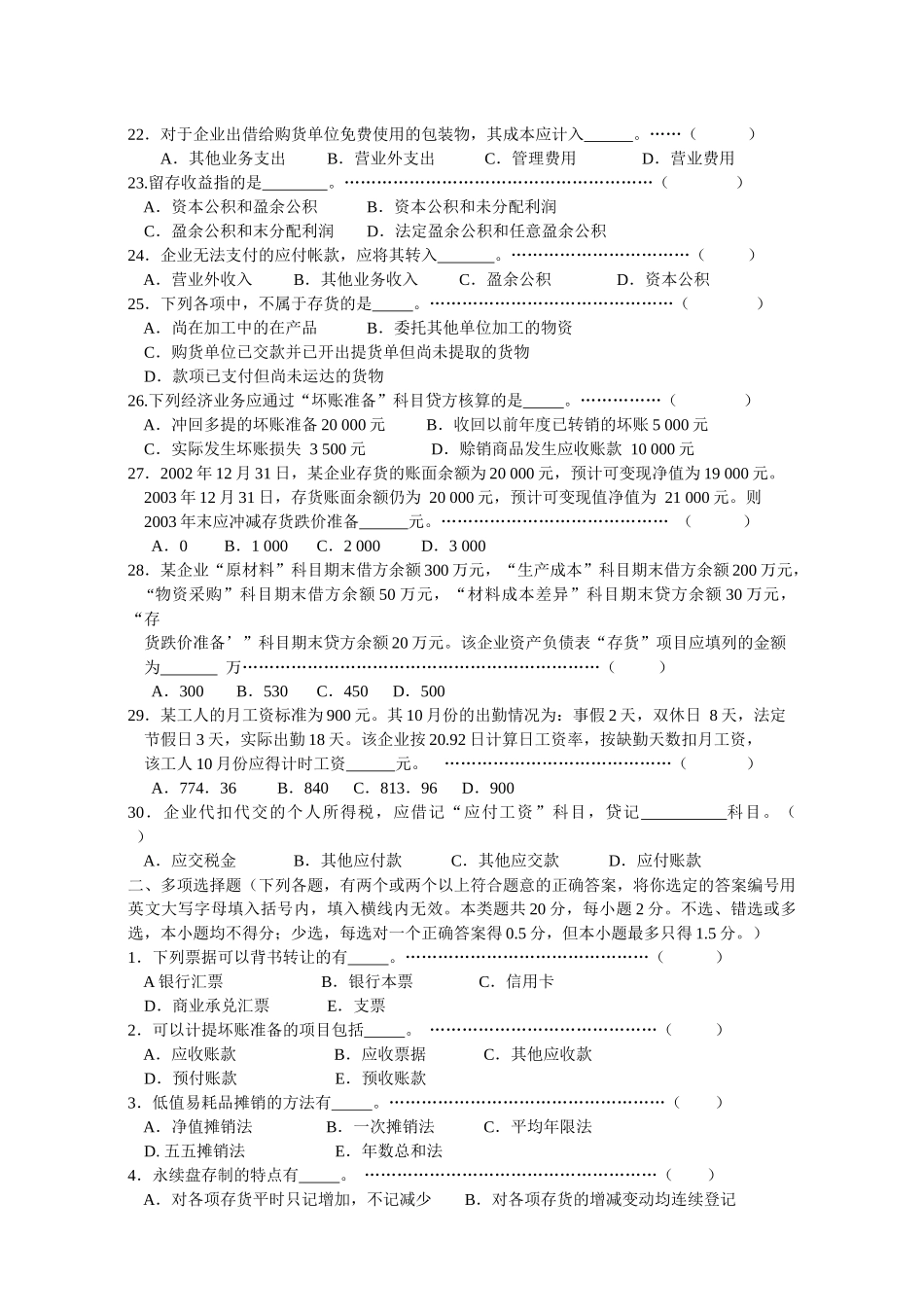 上海04会计实务1_第3页