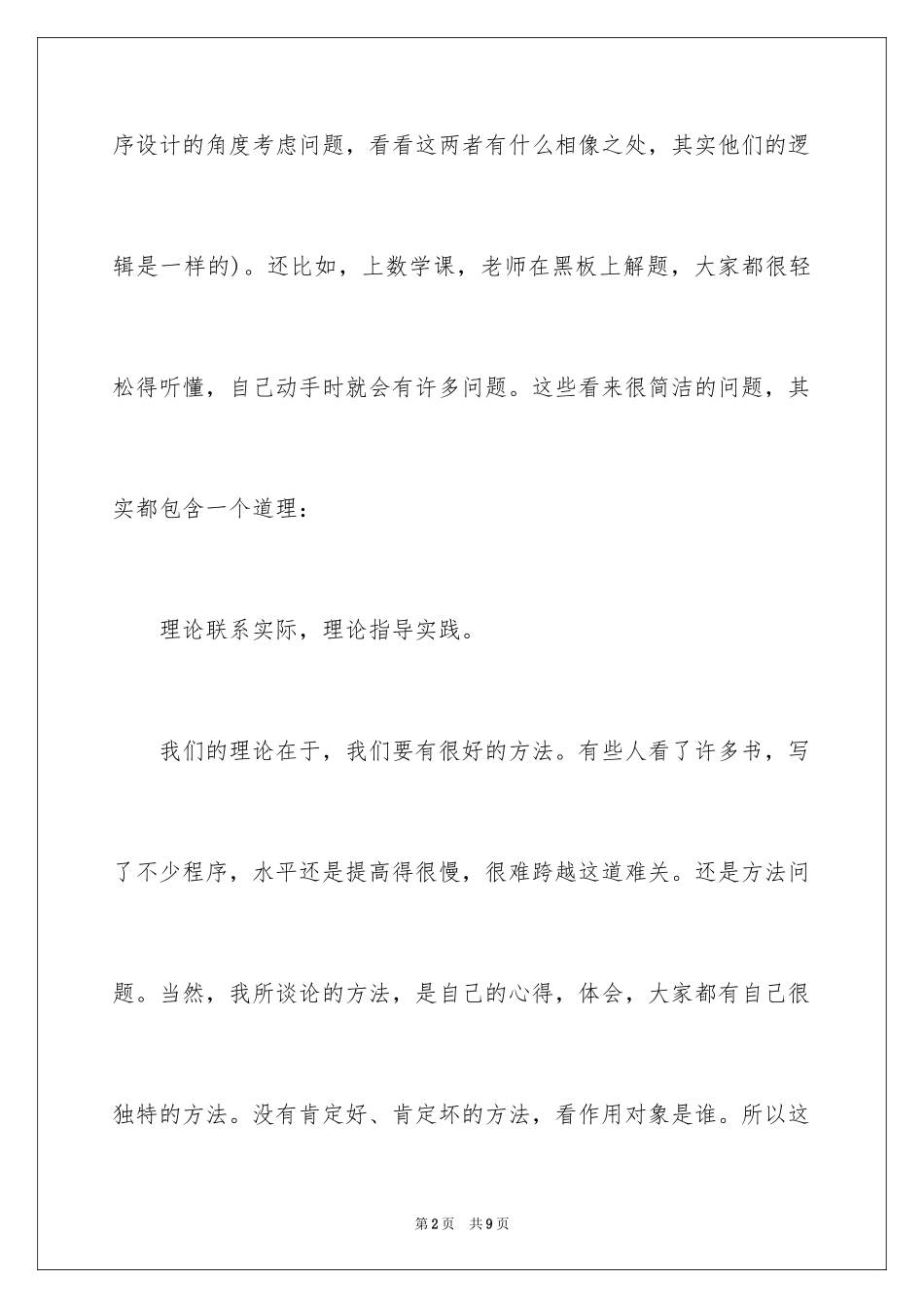 2024J2EE建议学习路线_第2页