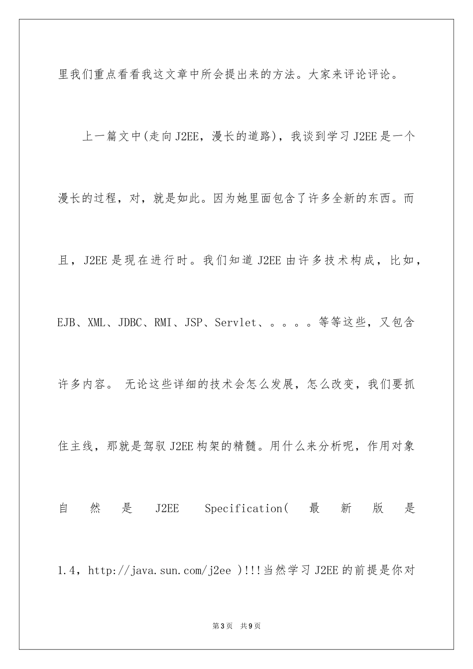 2024J2EE建议学习路线_第3页