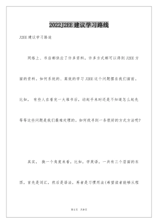 2024J2EE建议学习路线