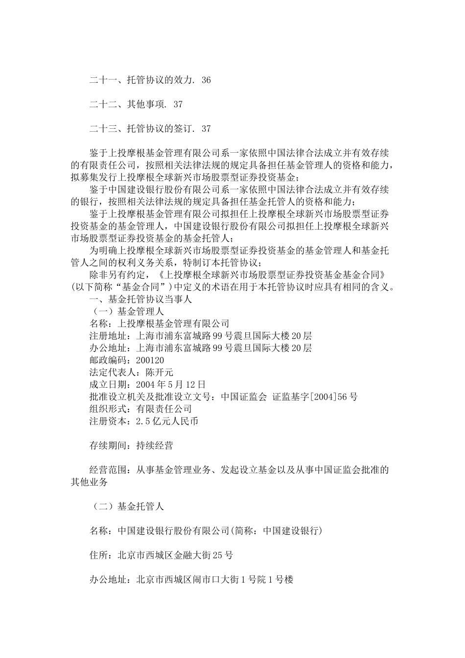 上投摩根全球新兴市场股票型证券投资基金托管协议_第2页