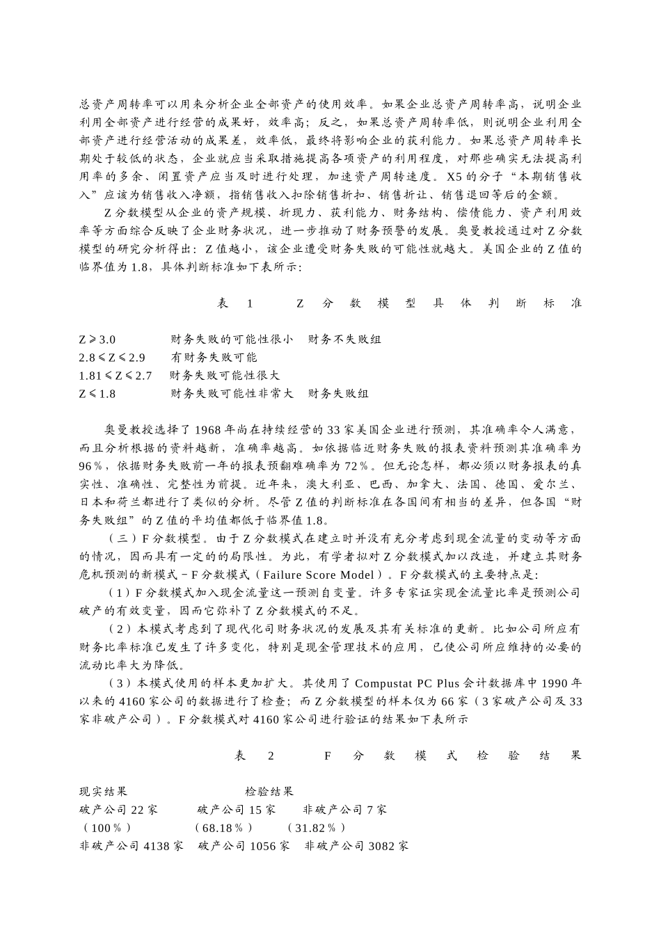 上市公司财务预警的实证分析_第3页