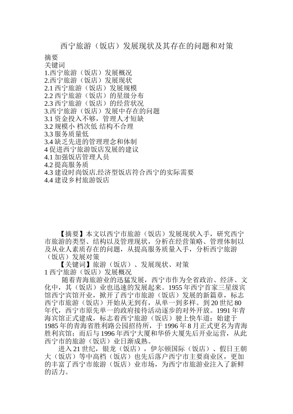 上海06下半年会计从业考试《会计基础》试题_第1页