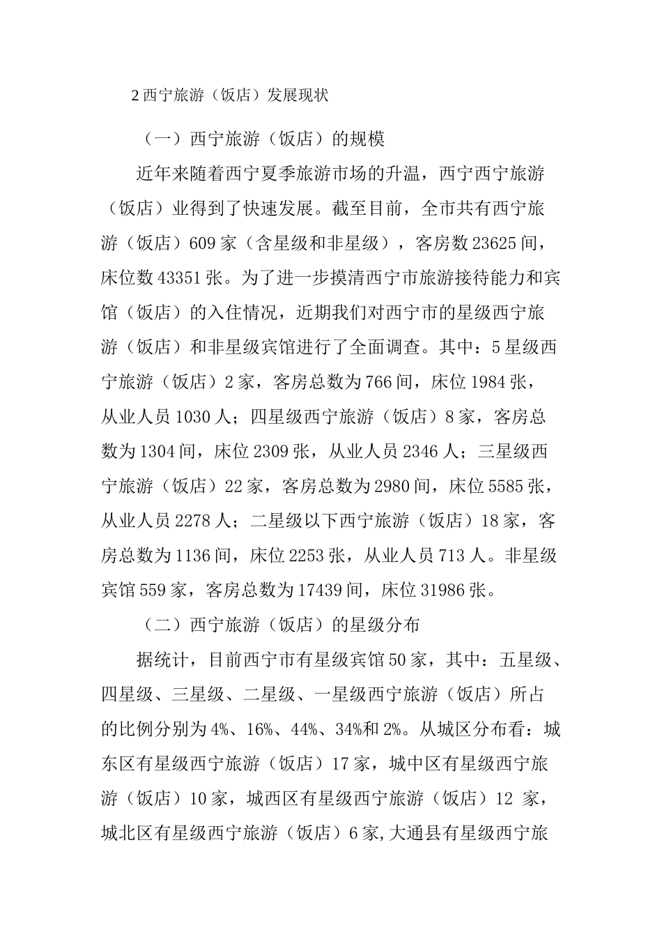 上海06下半年会计从业考试《会计基础》试题_第2页