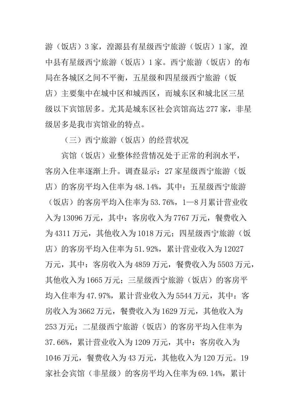 上海06下半年会计从业考试《会计基础》试题_第3页