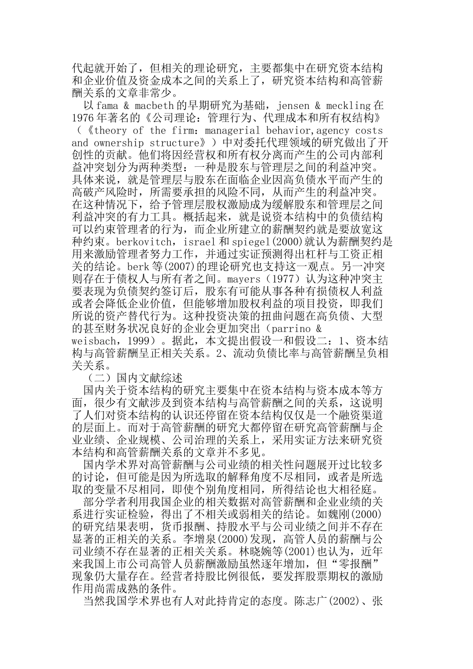 上市公司资本结构对高管薪酬影响的实证_第2页