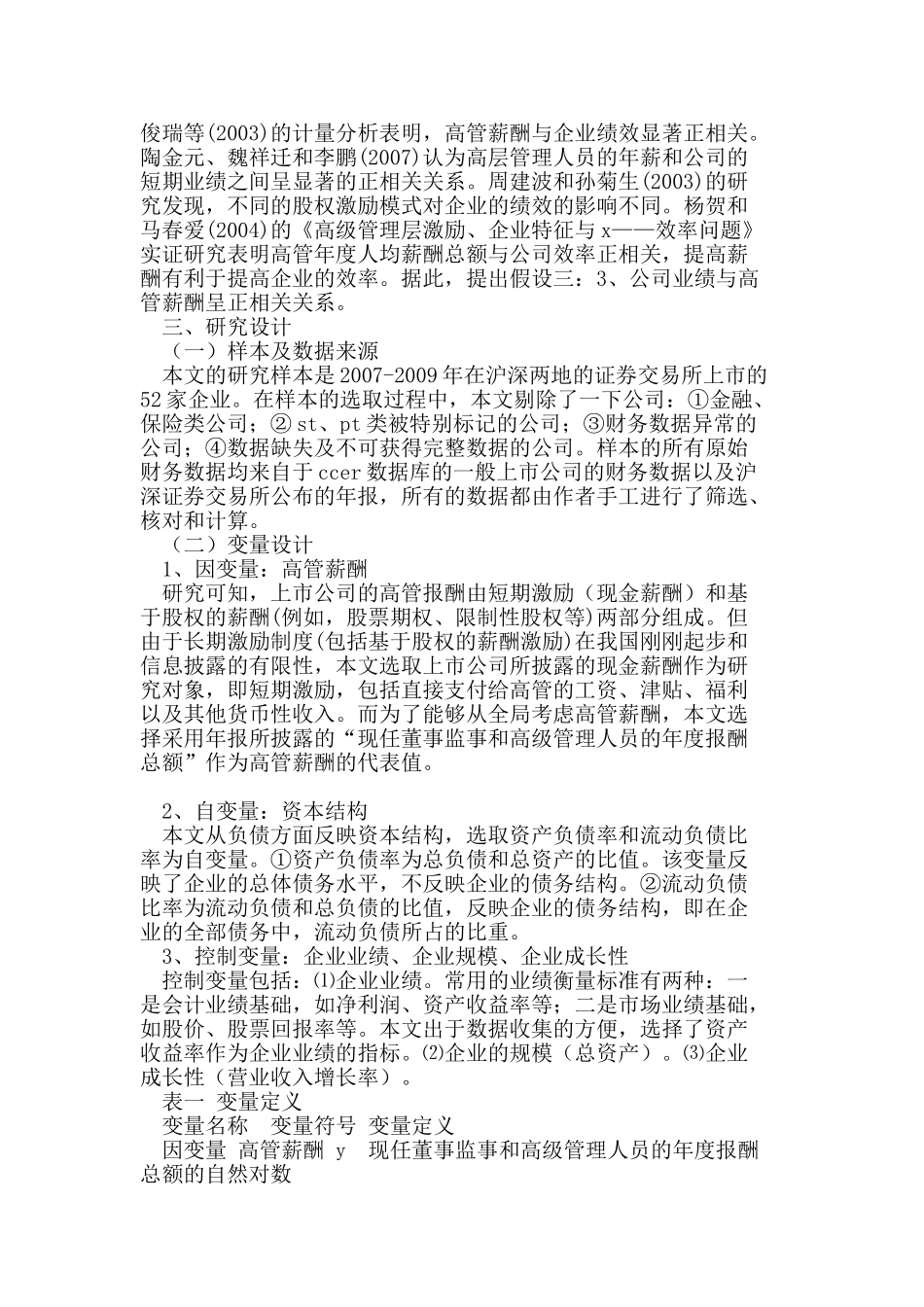 上市公司资本结构对高管薪酬影响的实证_第3页