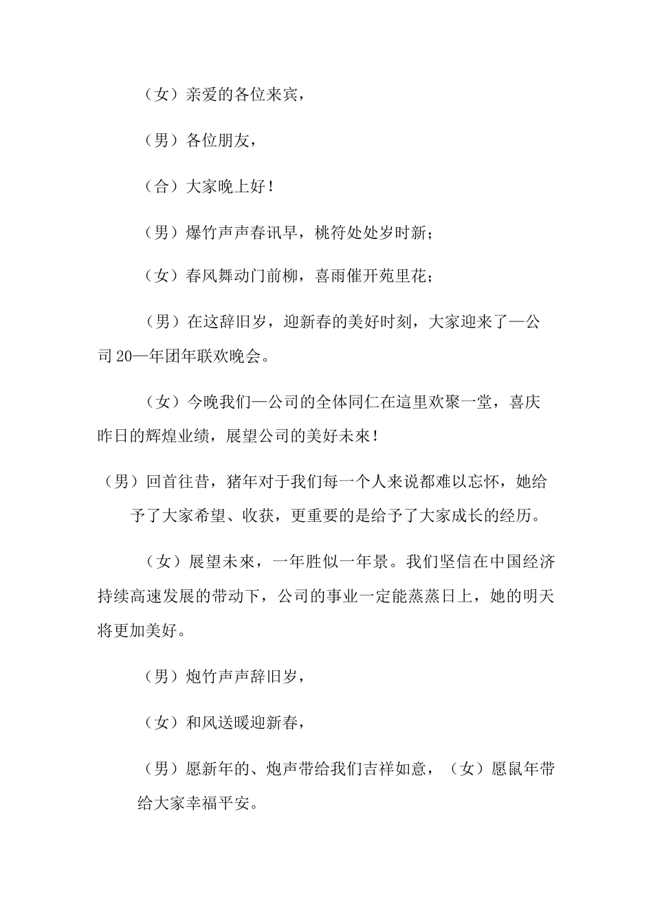 公司年会主持词五篇(整合汇编)_第2页