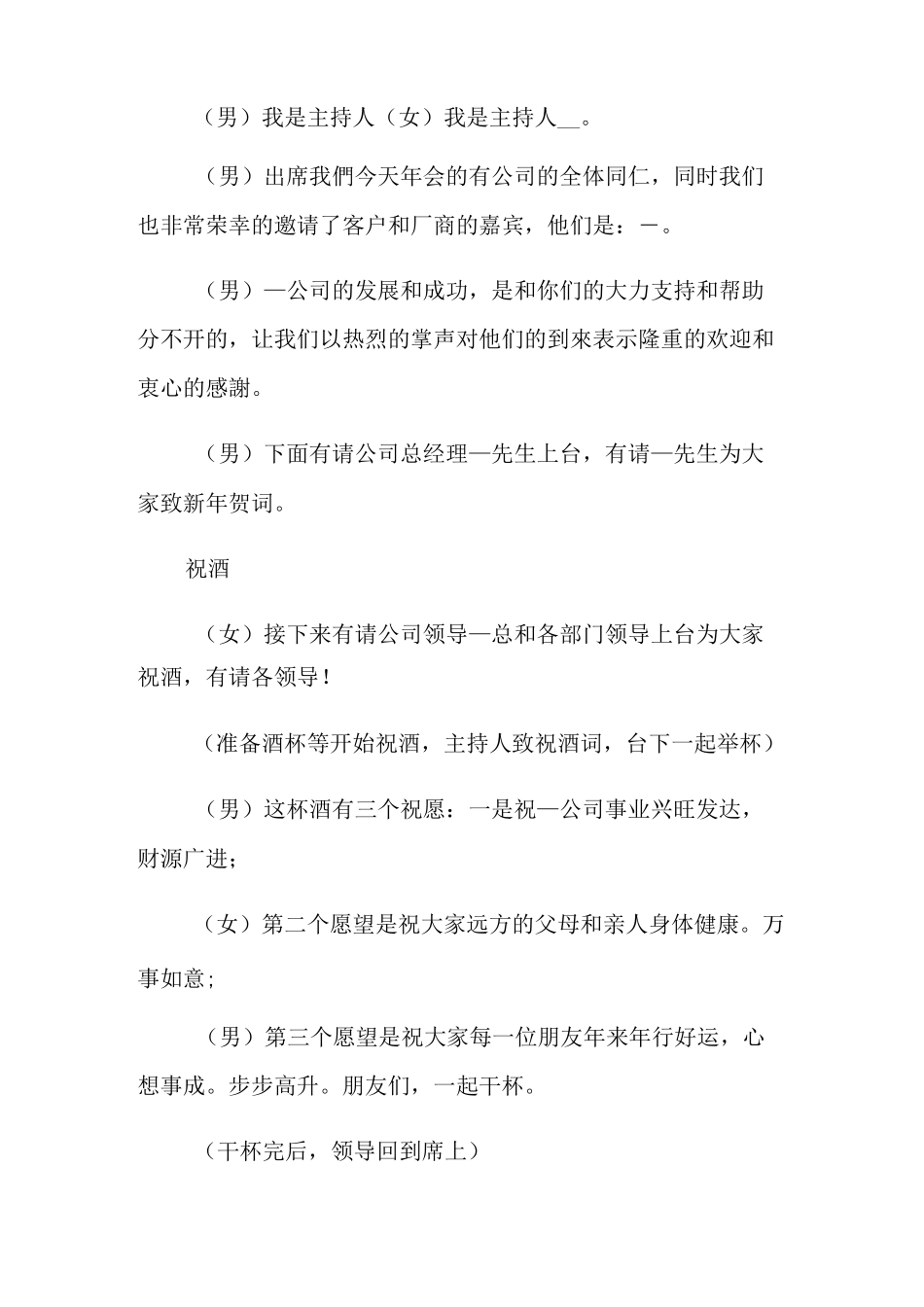 公司年会主持词五篇(整合汇编)_第3页