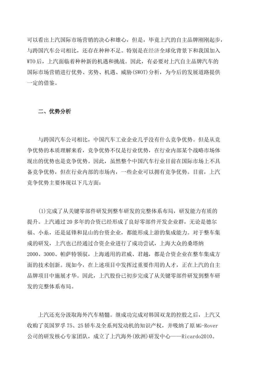 上汽自主品牌汽车国际市场营销战略_第2页