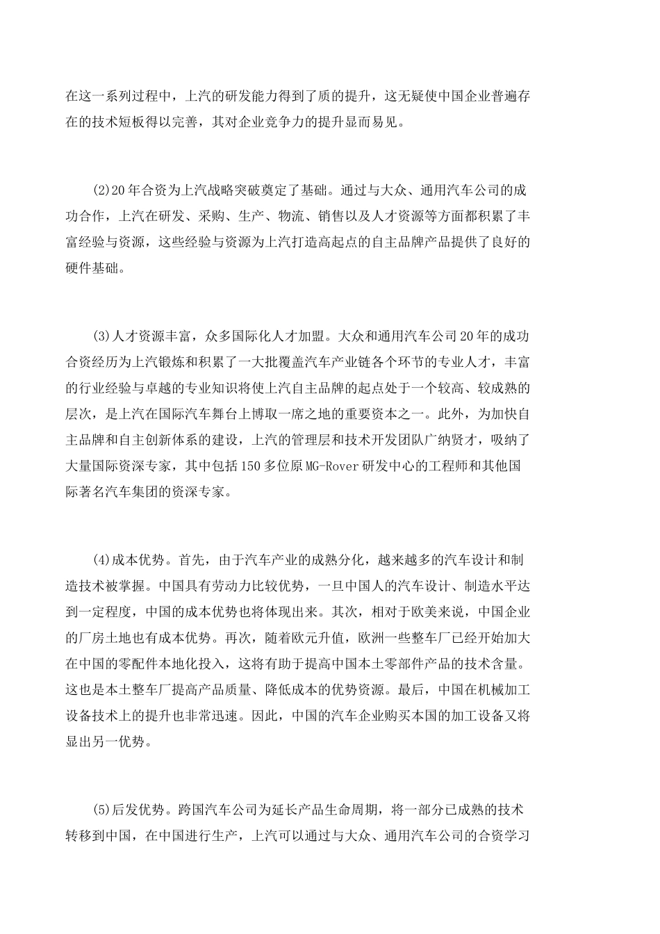 上汽自主品牌汽车国际市场营销战略_第3页
