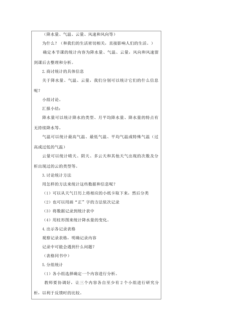 四年级科学上册 天气 7 总结我们的天气观察教案 教科版-教科版小学四年级上册自然科学教案_第2页