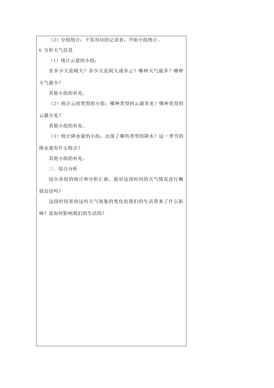 四年级科学上册 天气 7 总结我们的天气观察教案 教科版-教科版小学四年级上册自然科学教案_第3页