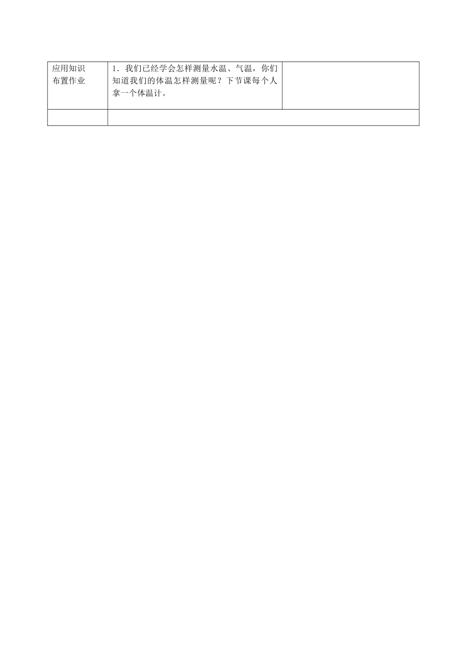 四年级科学上册 学做科学（一） 2教案 首师大版_第2页