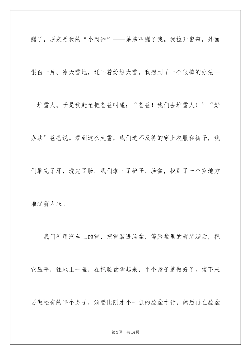 2024五一一件事作文_18_第2页