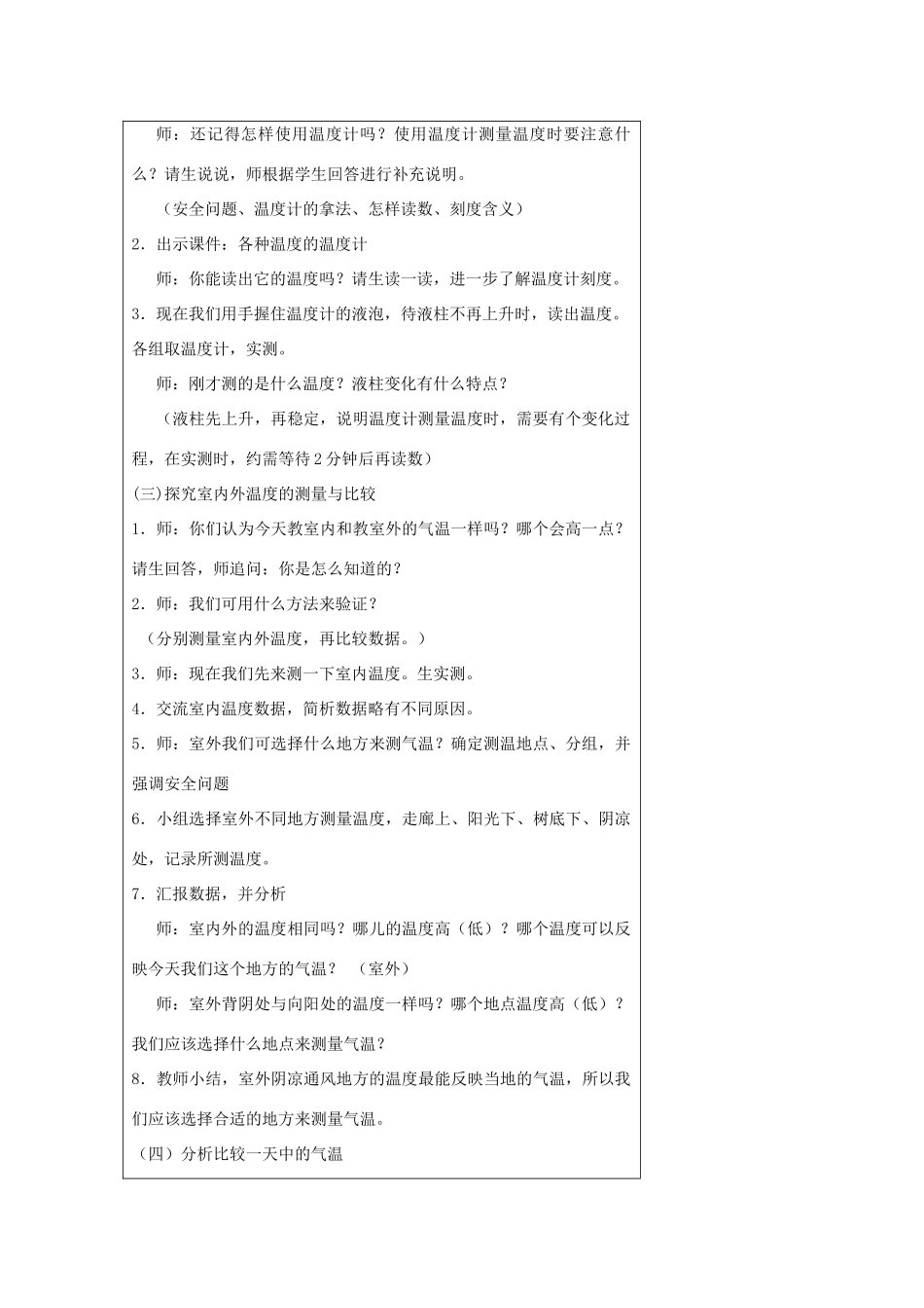 四年级科学上册 天气 3 温度与气温教案 教科版-教科版小学四年级上册自然科学教案_第2页