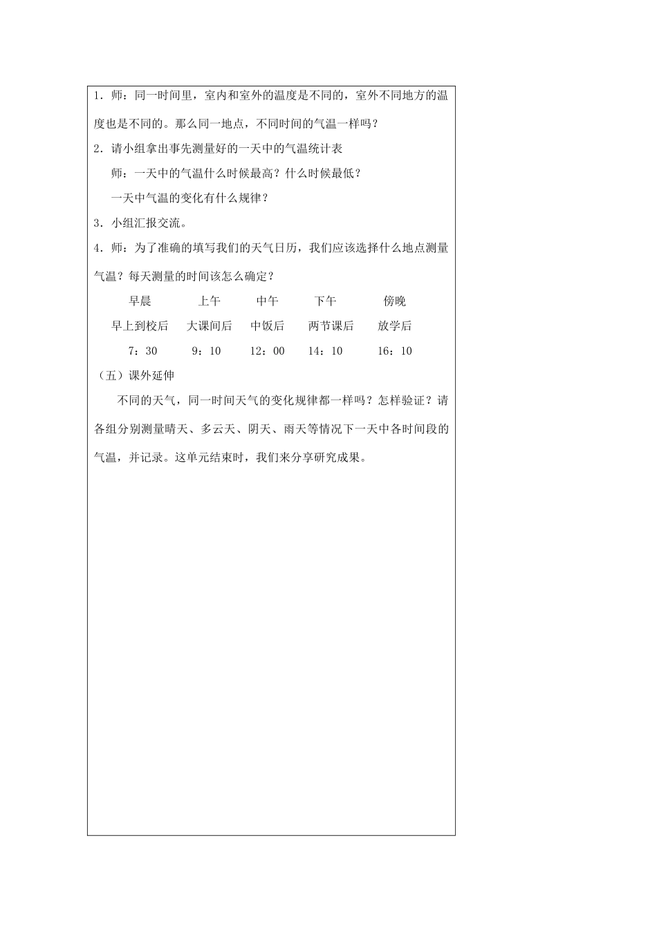 四年级科学上册 天气 3 温度与气温教案 教科版-教科版小学四年级上册自然科学教案_第3页