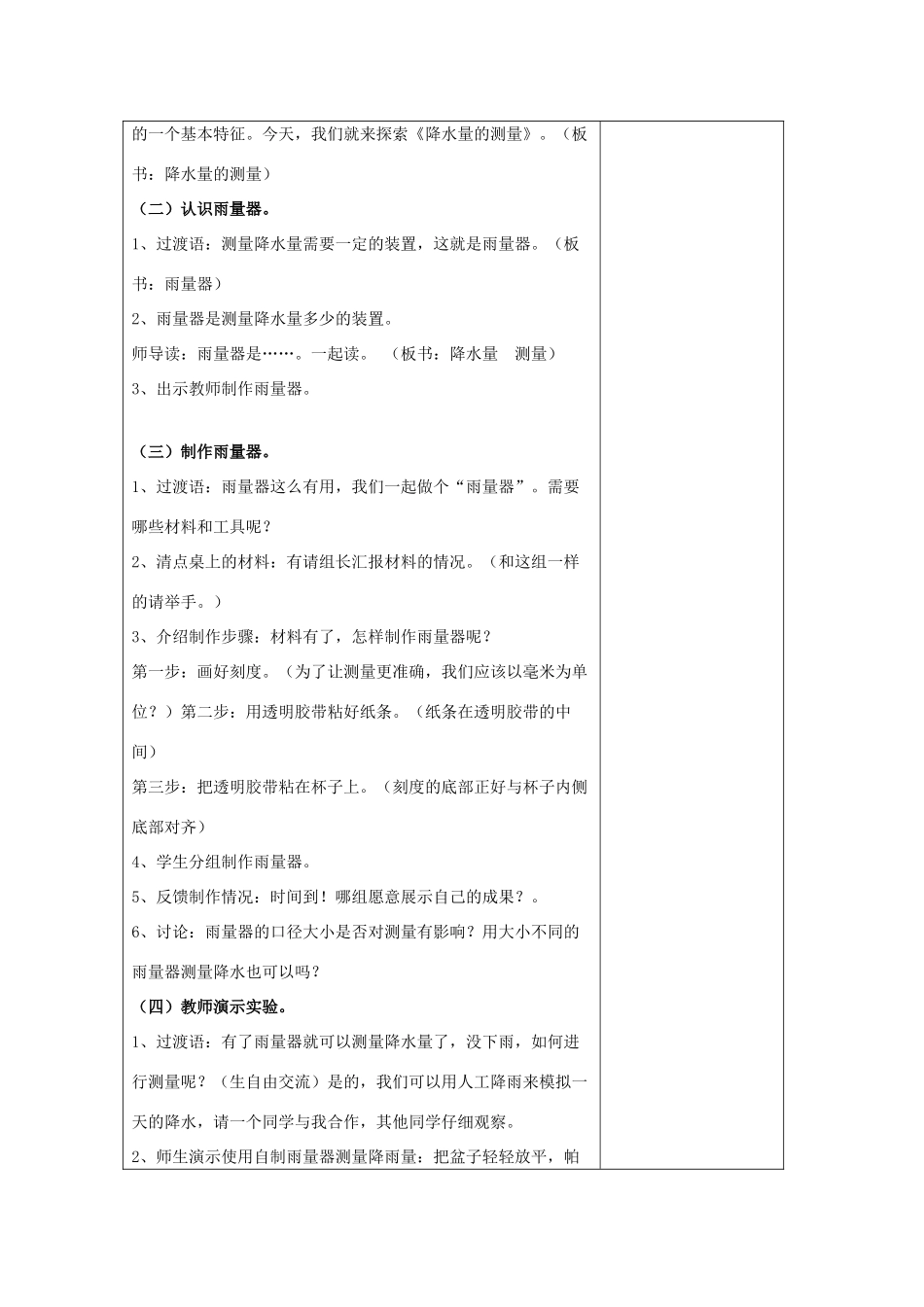 四年级科学上册 天气 5 降水量的测定教案 教科版-教科版小学四年级上册自然科学教案_第2页