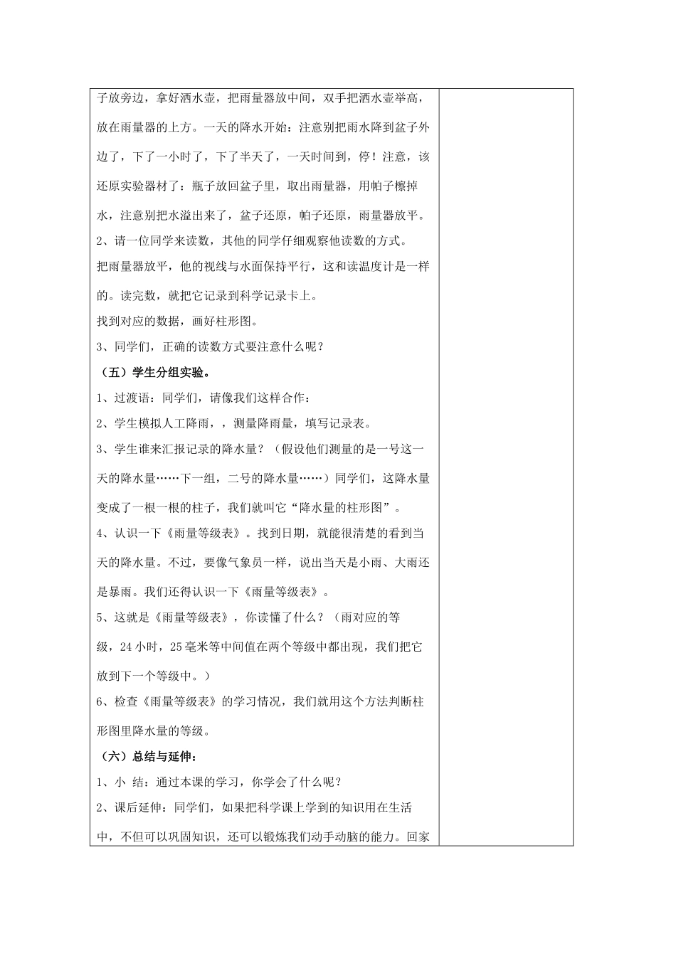 四年级科学上册 天气 5 降水量的测定教案 教科版-教科版小学四年级上册自然科学教案_第3页