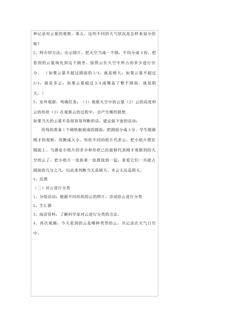 四年级科学上册 天气 6 云的观测教案 教科版-教科版小学四年级上册自然科学教案_第2页