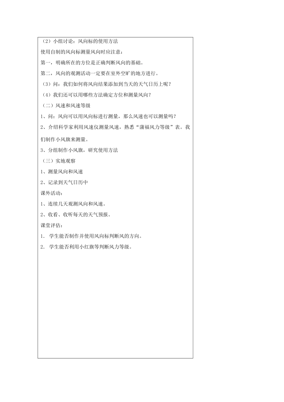 四年级科学上册 天气 4 风向与风速教案 教科版-教科版小学四年级上册自然科学教案_第2页