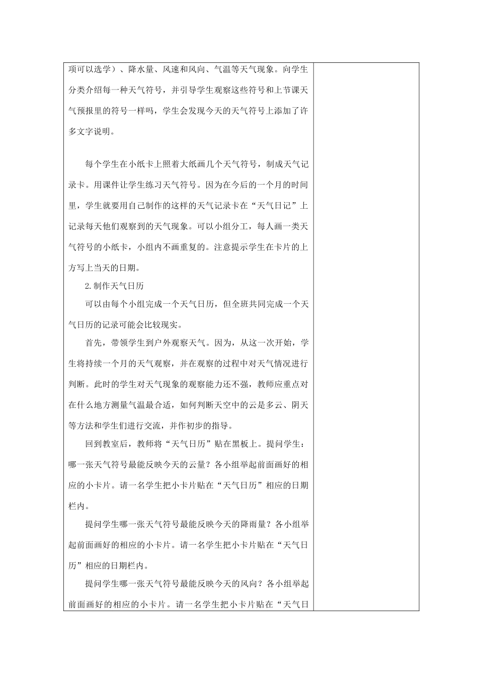 四年级科学上册 天气 2 天气日历教案 教科版-教科版小学四年级上册自然科学教案_第2页