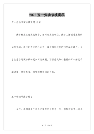 2024五一劳动节演讲稿_17