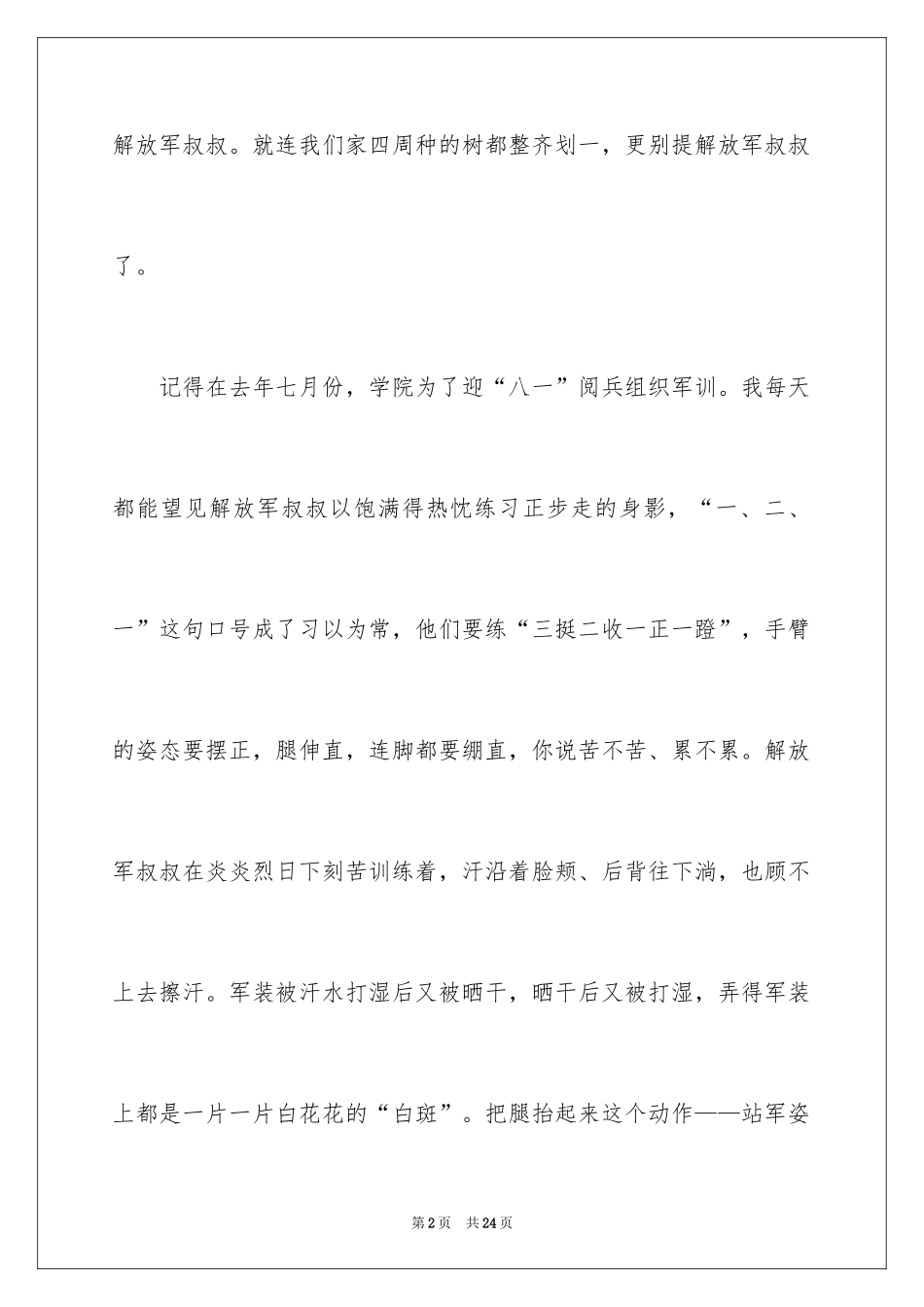 2024一件事初一作文_36_第2页