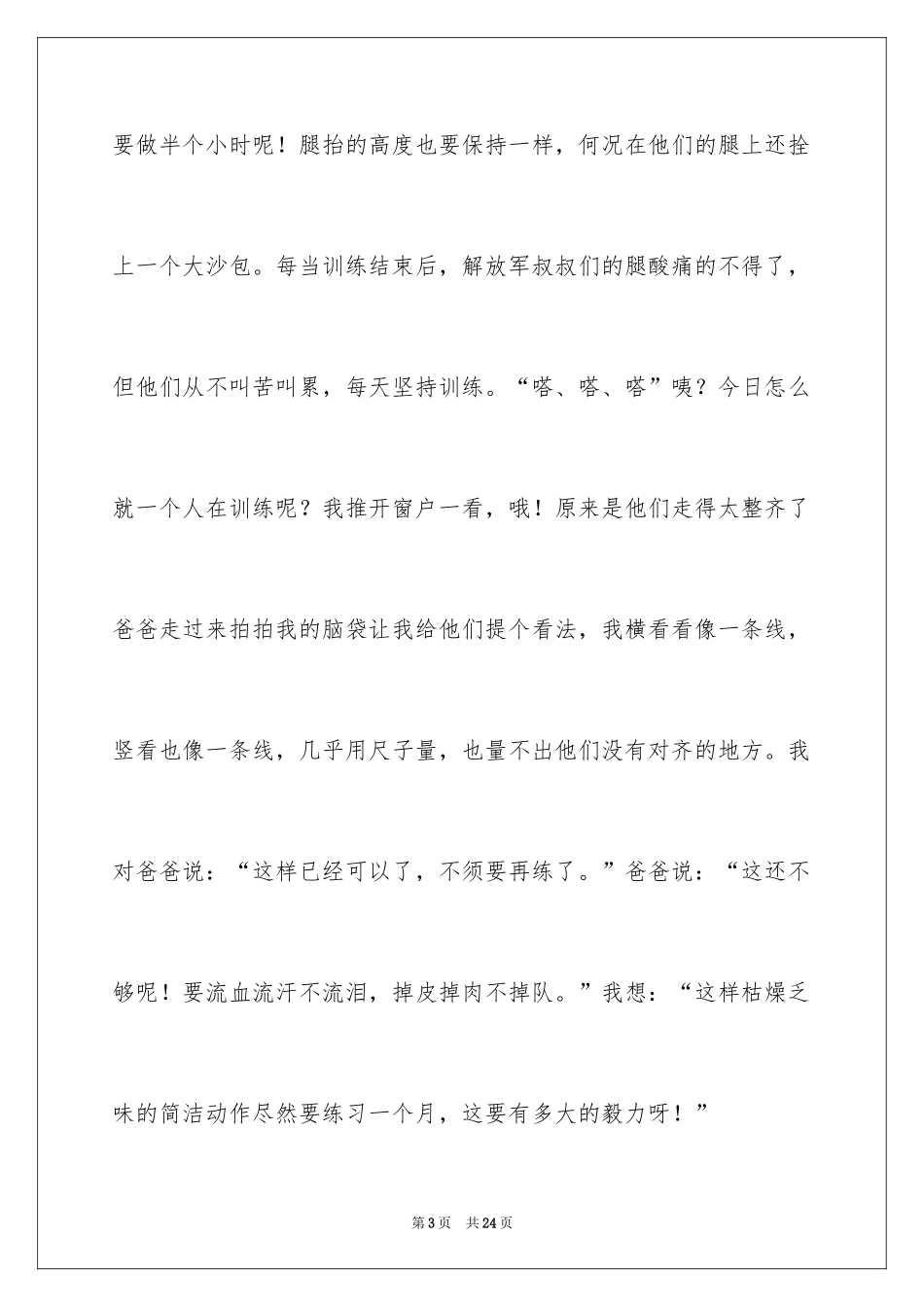 2024一件事初一作文_36_第3页