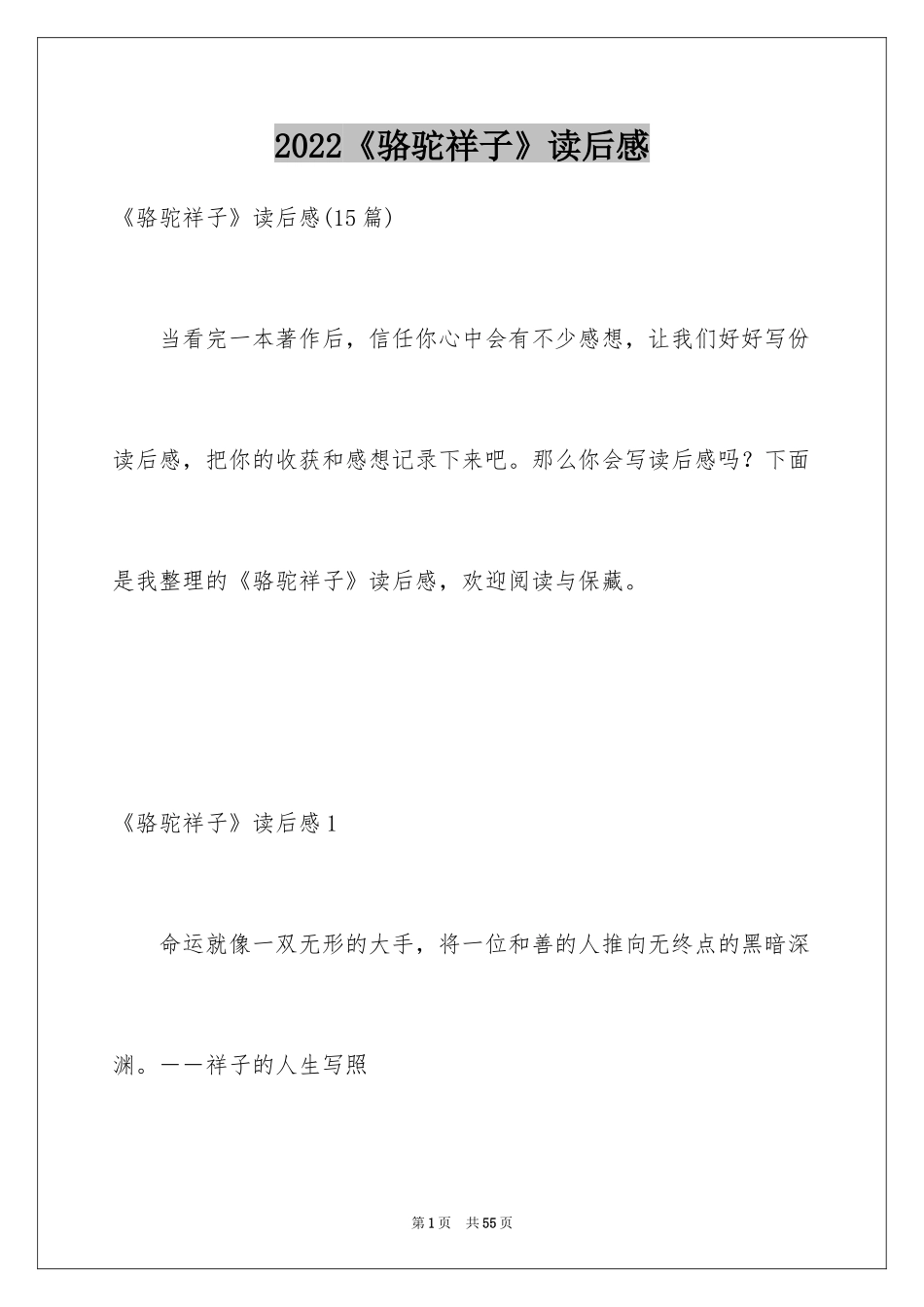 2024《骆驼祥子》读后感_63_第1页