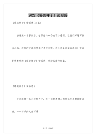 2024《骆驼祥子》读后感_63