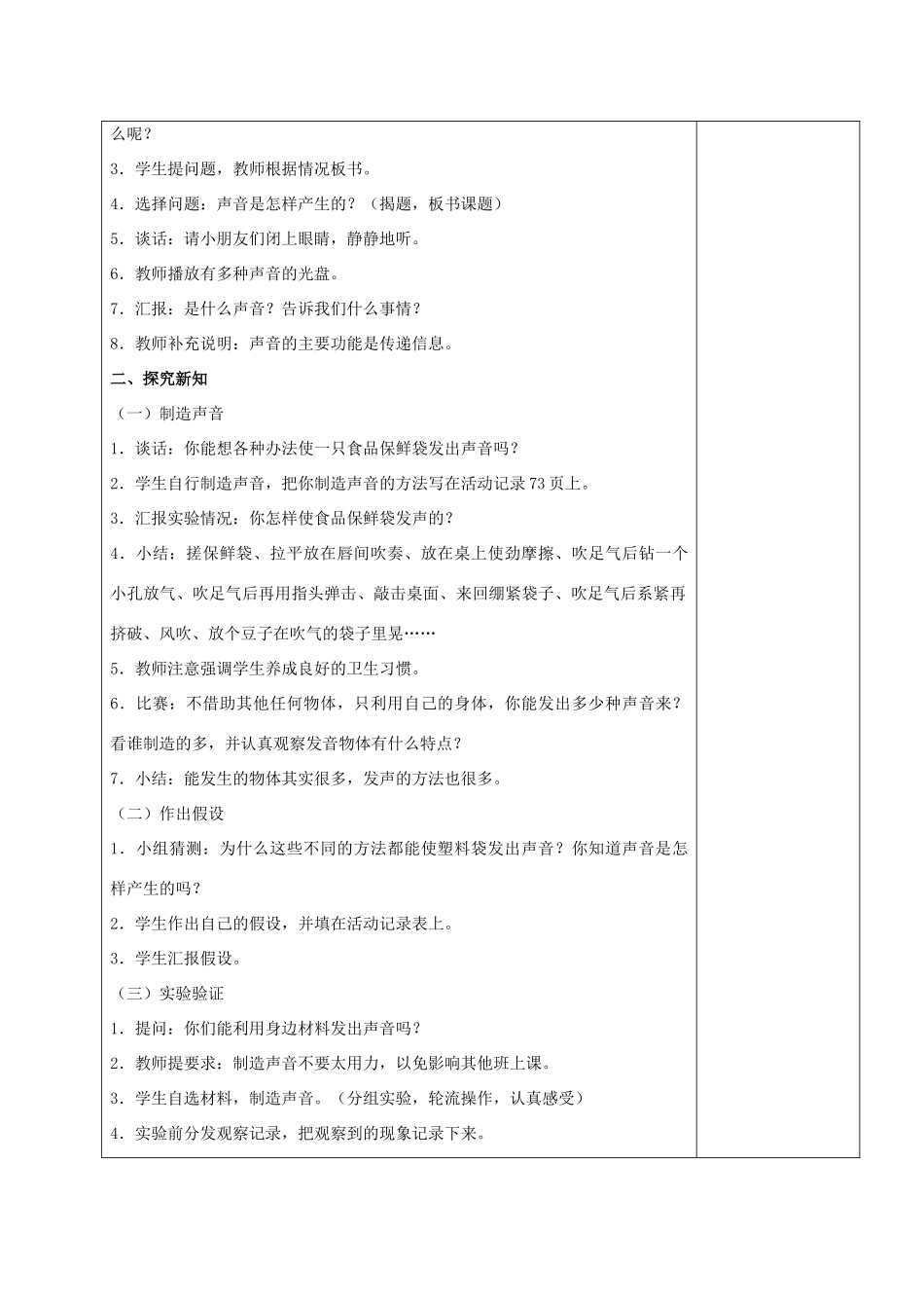 四年级科学上册 声音的产生教案（3） 苏教版_第2页