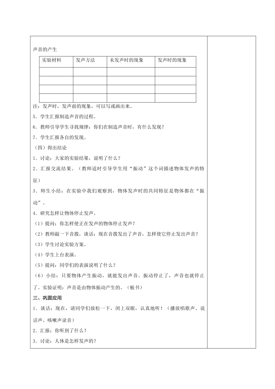 四年级科学上册 声音的产生教案（3） 苏教版_第3页