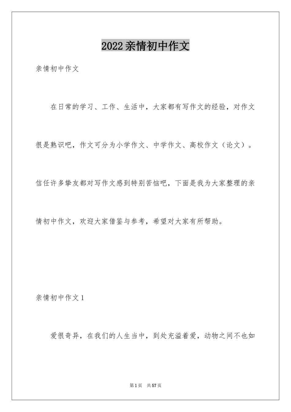 2024亲情初中作文_12_第1页