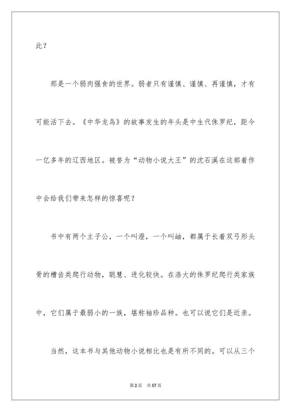 2024亲情初中作文_12_第2页