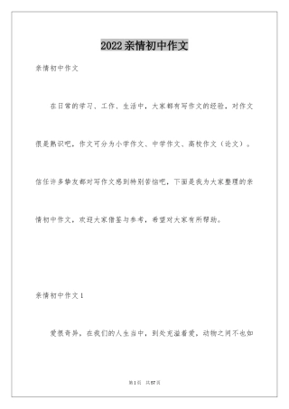 2024亲情初中作文_12