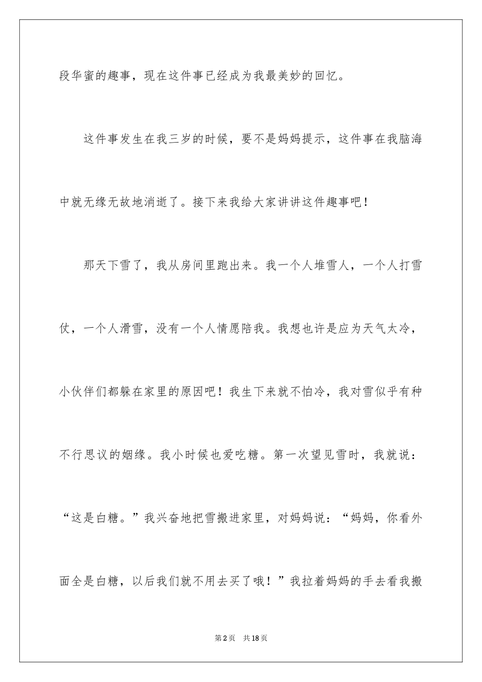 2024五年级童年作文_6_第2页