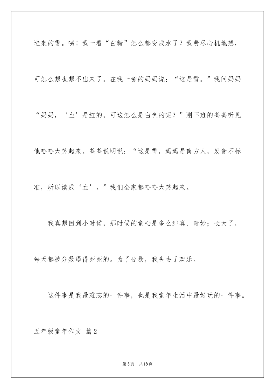 2024五年级童年作文_6_第3页