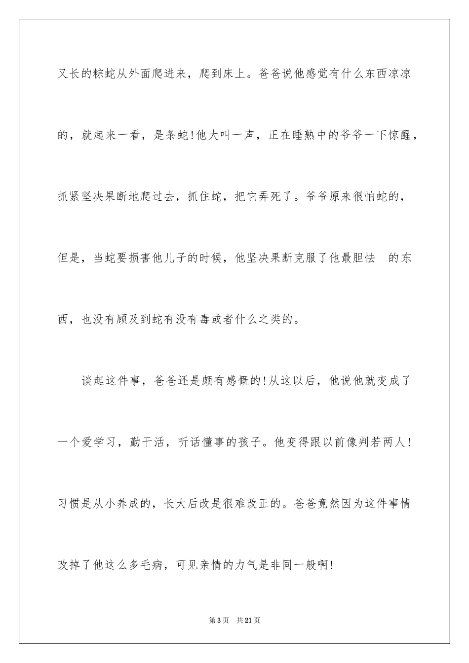 2024亲情的力量记叙文_1_第3页