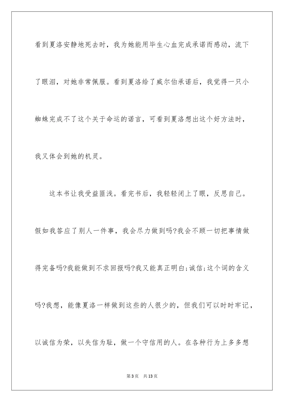 2024《夏洛的网》读后感_79_第3页