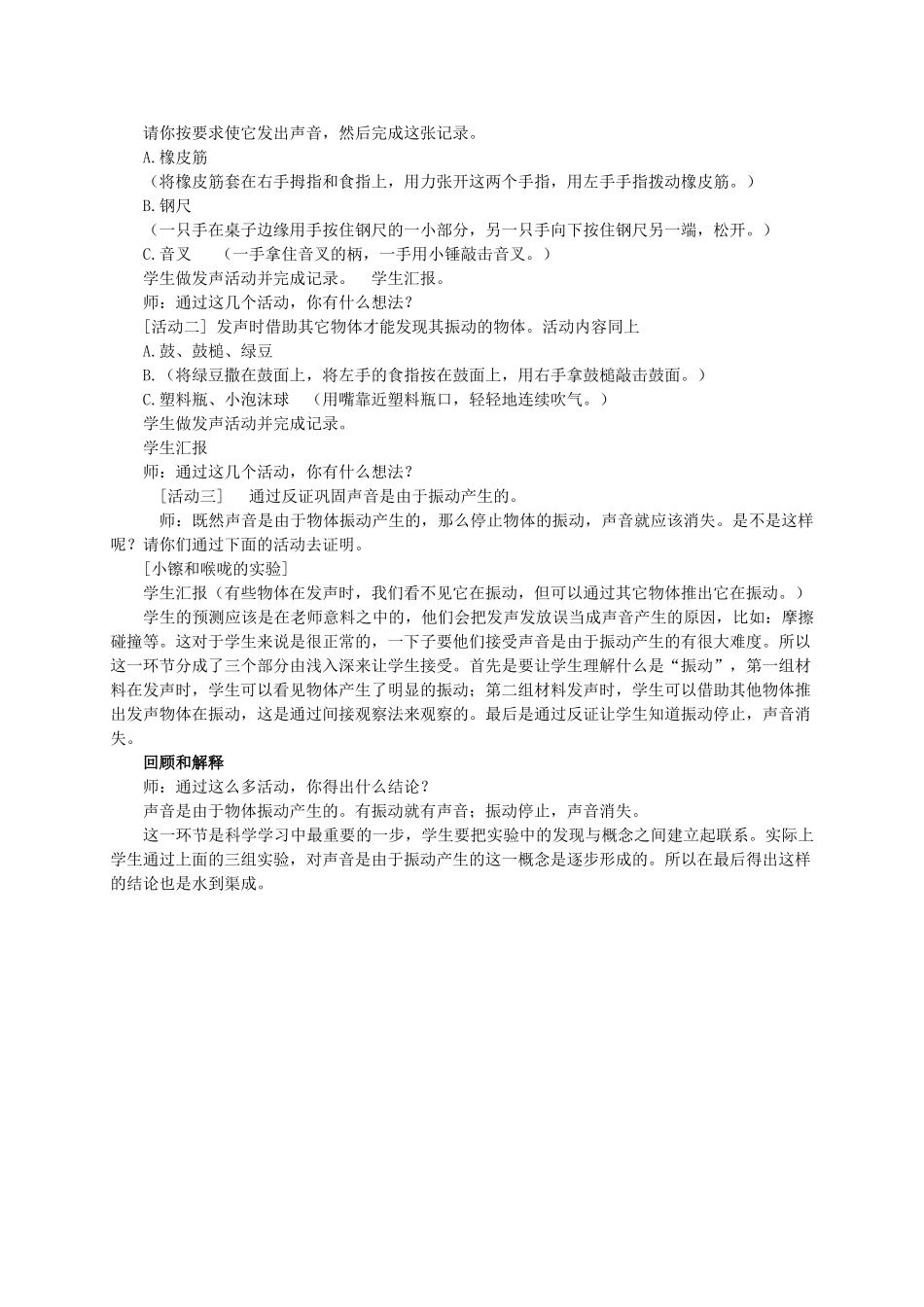 四年级科学上册 声音的产生教案（2） 苏教版_第2页