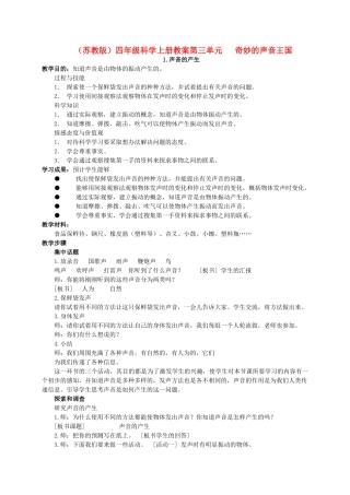 四年级科学上册 声音的产生教案（2） 苏教版