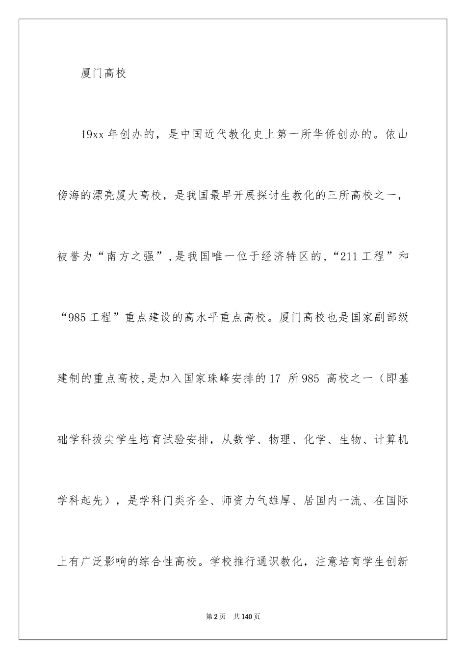 2024会展策划书_1_第2页