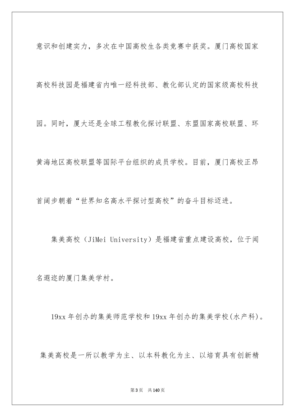 2024会展策划书_1_第3页