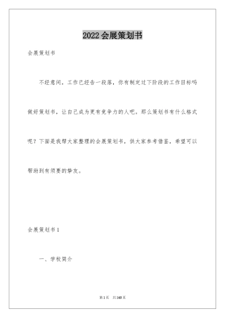 2024会展策划书_1