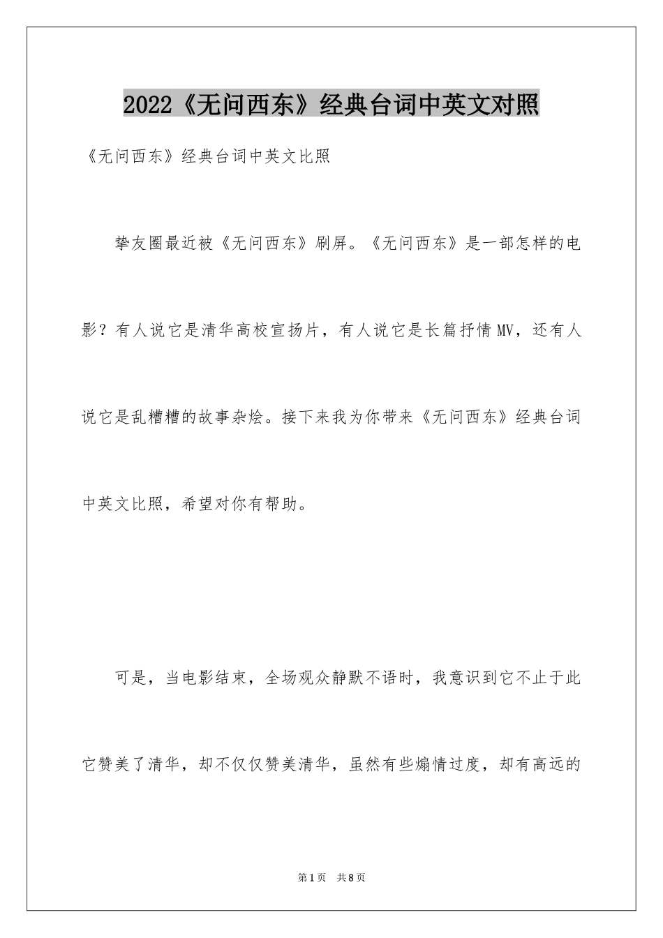 2024《无问西东》经典台词中英文对照_第1页