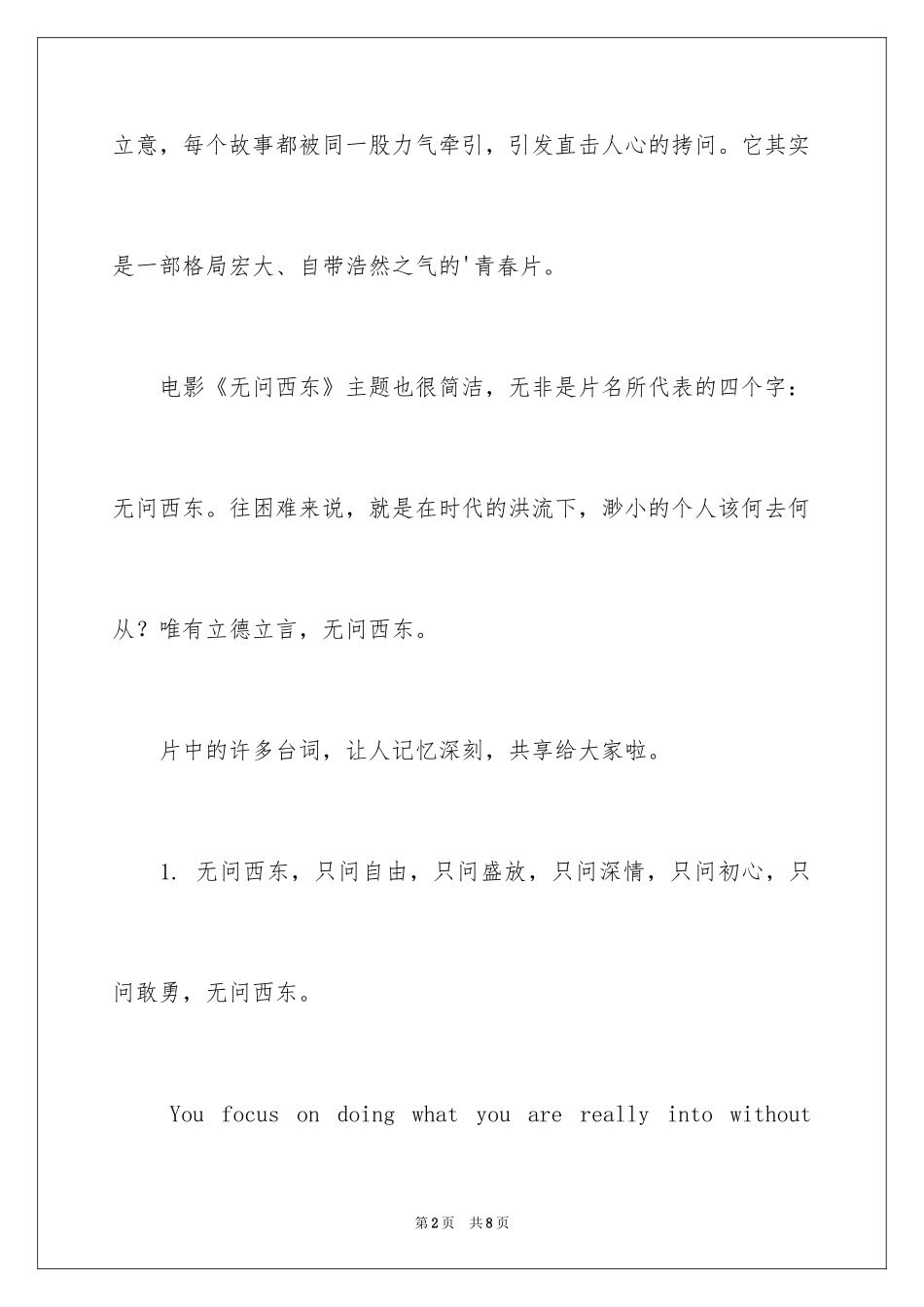 2024《无问西东》经典台词中英文对照_第2页