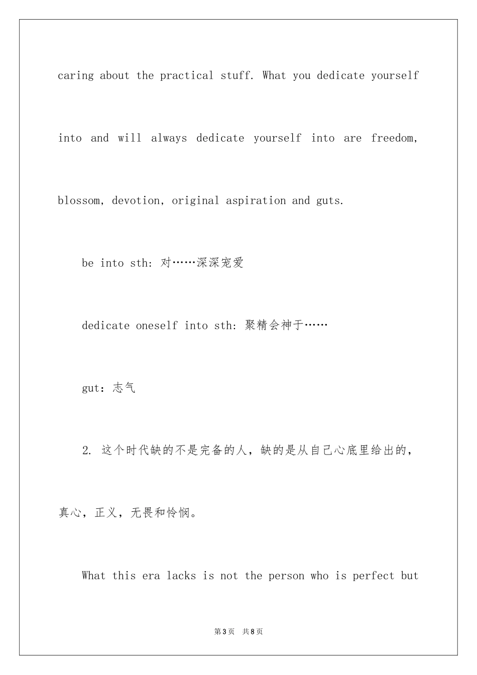 2024《无问西东》经典台词中英文对照_第3页