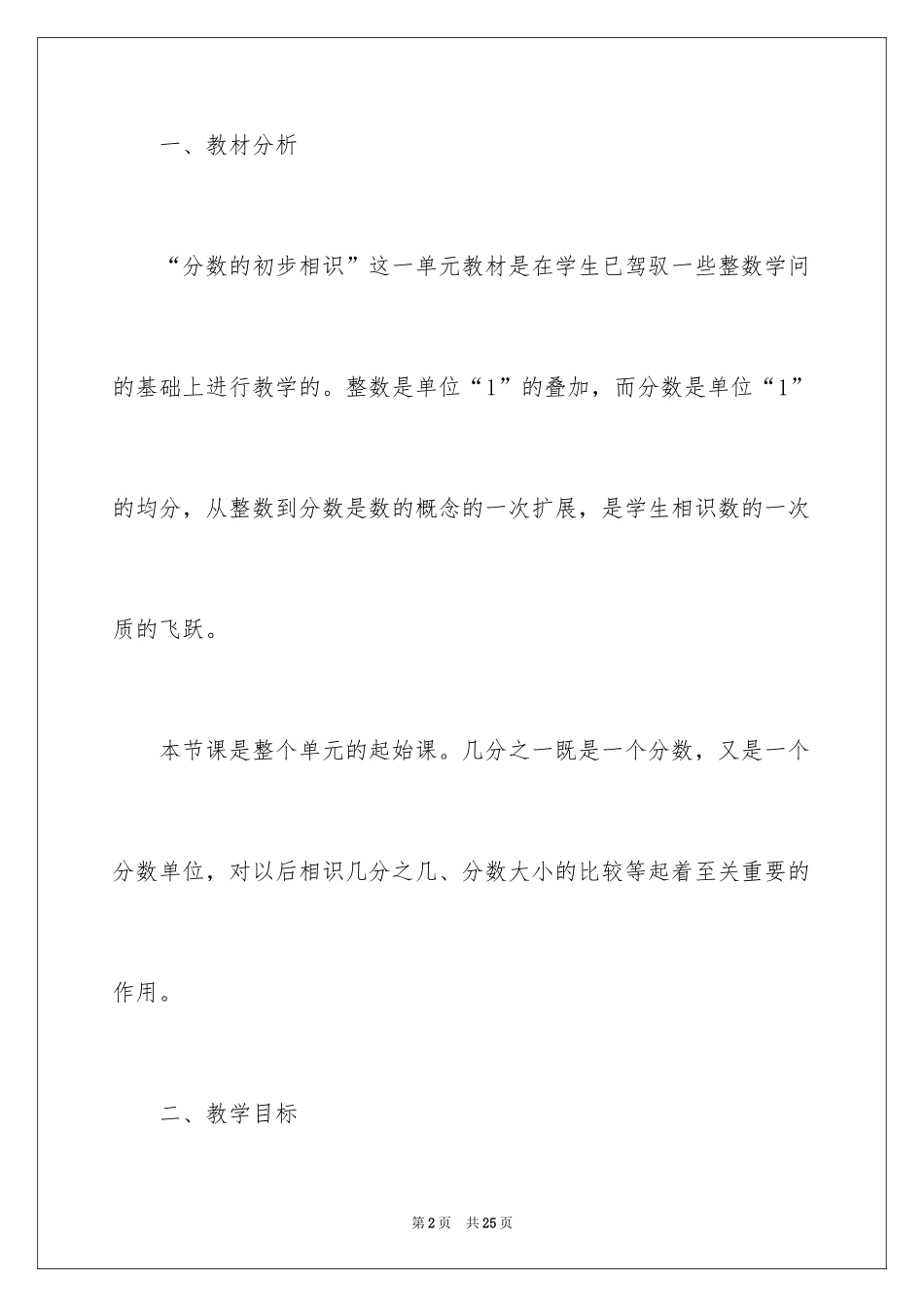 2024三年级数学说课稿_74_第2页